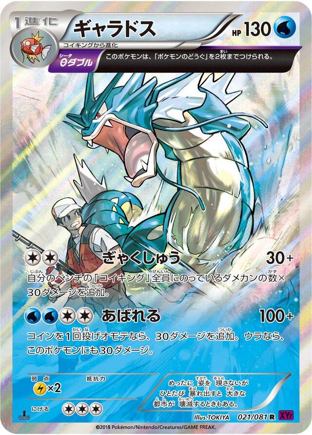 Gyarados [1st-Edition]